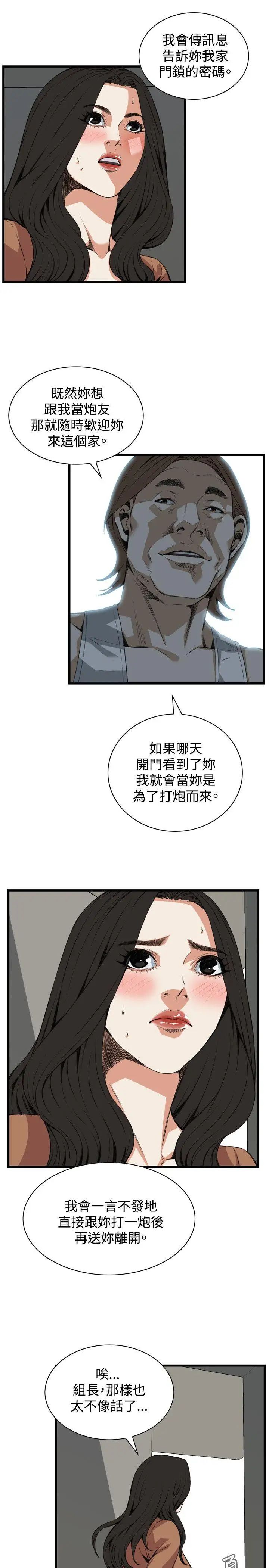 偷窥第88话-<第2季>欧巴桑是我的东西1
