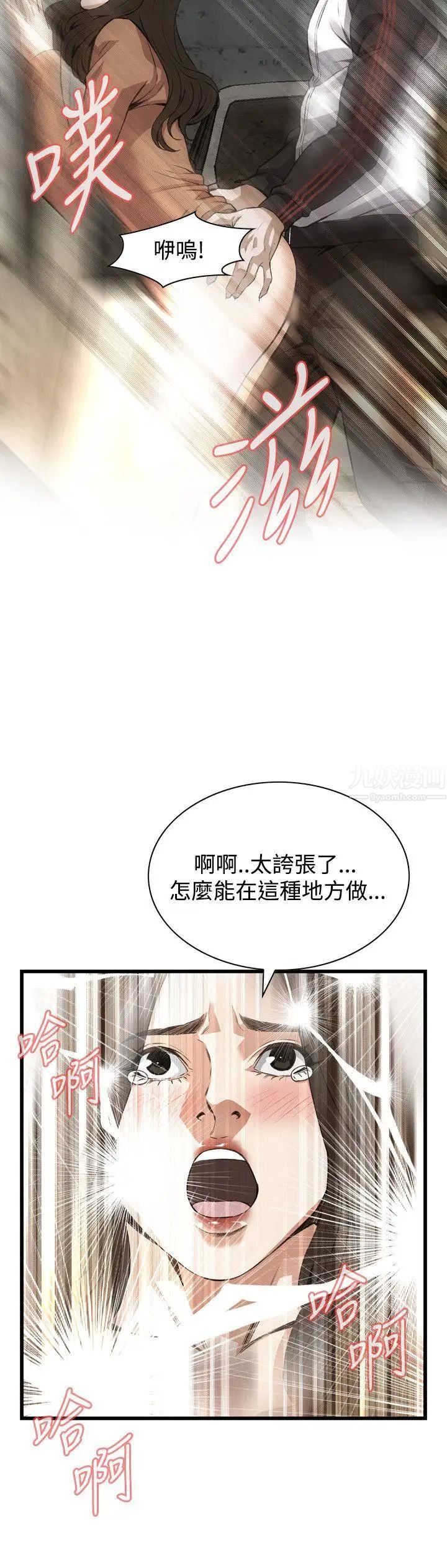 偷窥第88话-<第2季>欧巴桑是我的东西1