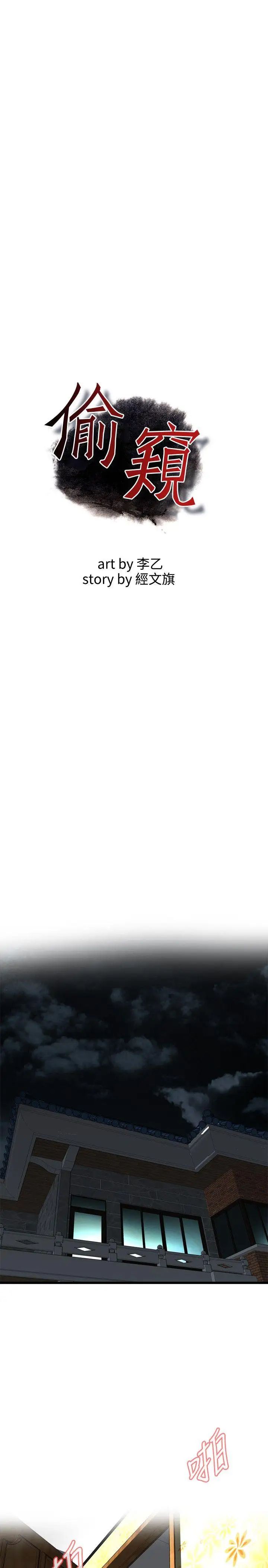 偷窥第92话-<第2季>不要放我一个人3