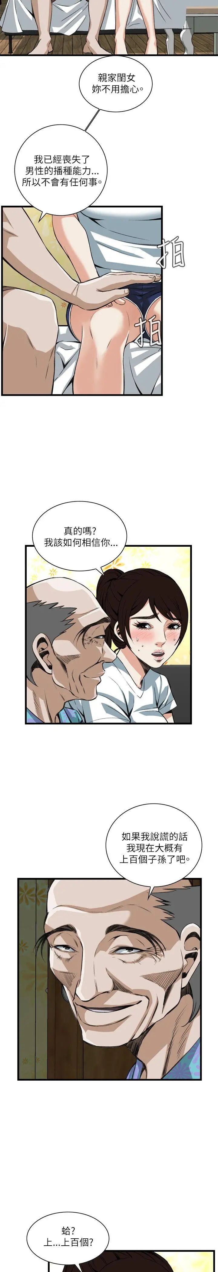 偷窥第93话-<第2季>不要放我一个人4