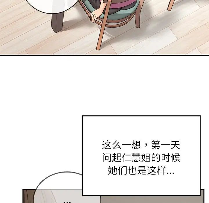 要在乡下一起生活吗第6话