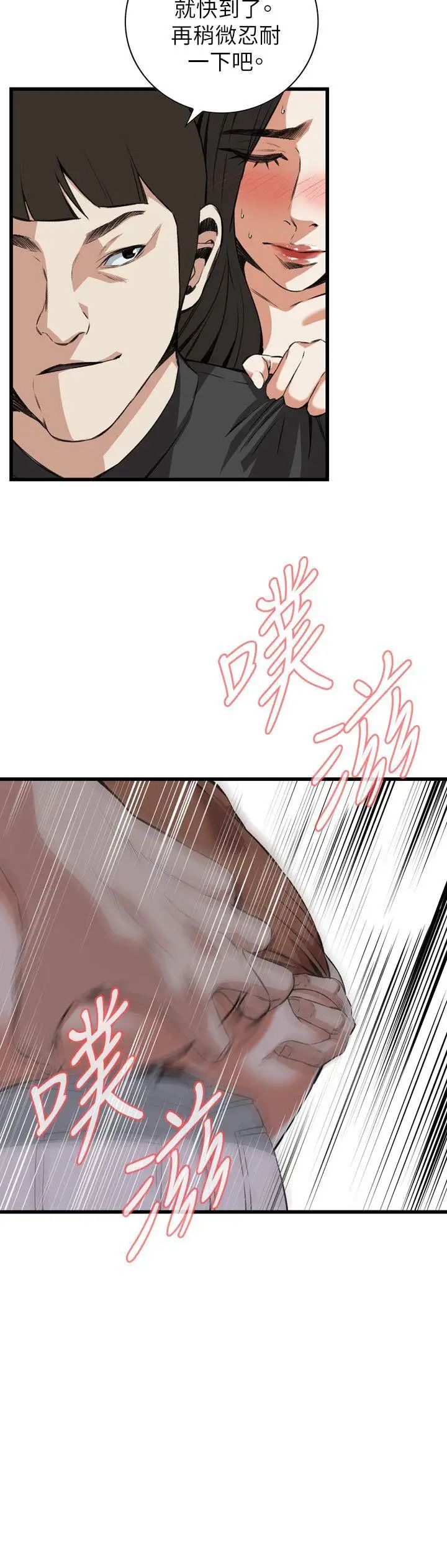 偷窥第95话-<第2季>被发现了1