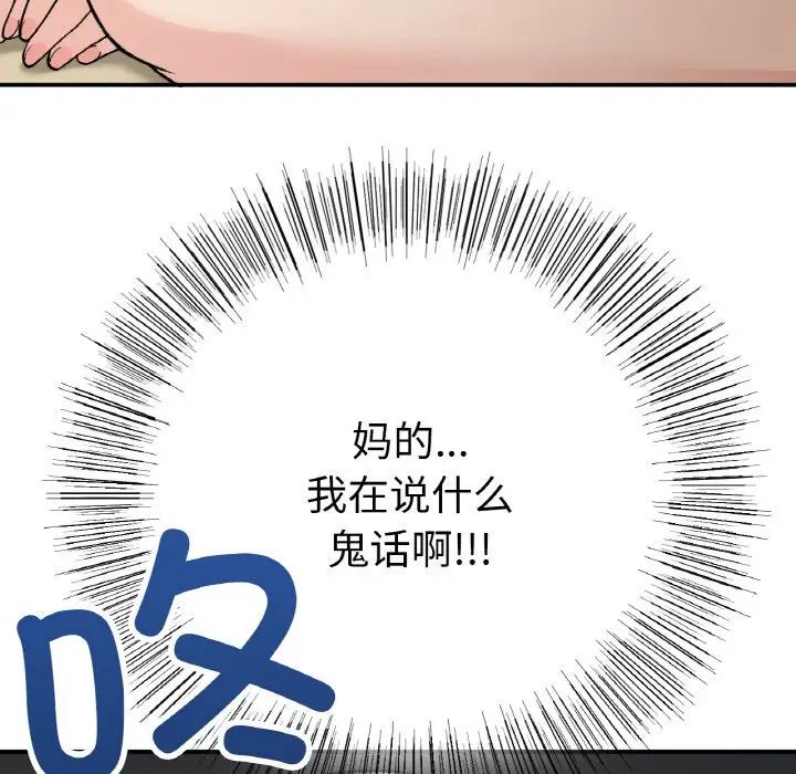 要在乡下一起生活吗第7话