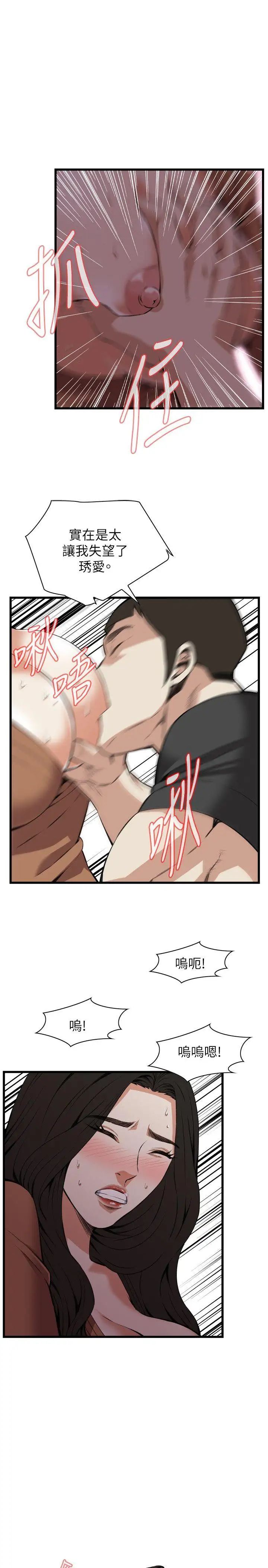 偷窥第96话-<第2季>被发现了2