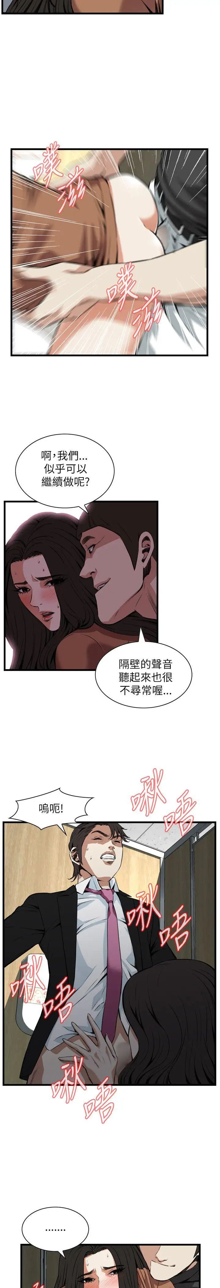 偷窥第97话-<第2季>被发现了3