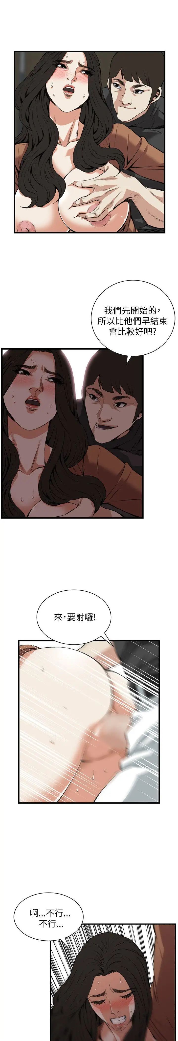 偷窥第97话-<第2季>被发现了3