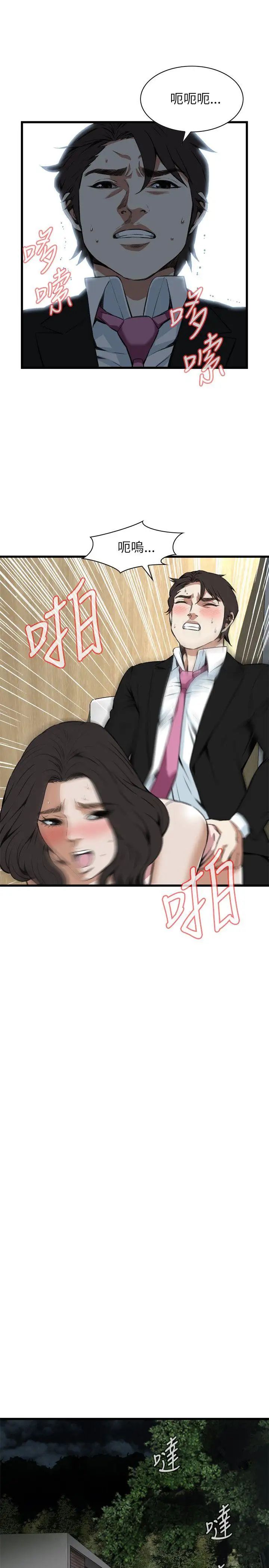 偷窥第97话-<第2季>被发现了3