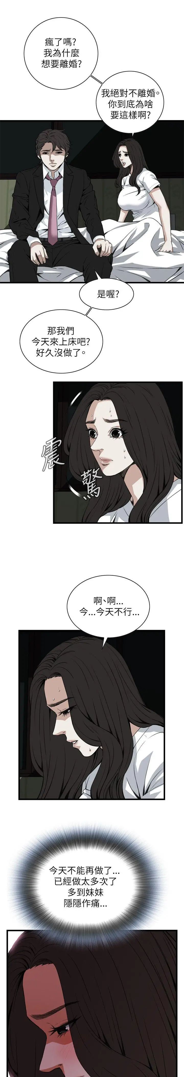 偷窥第98话-<第2季>被发现了4