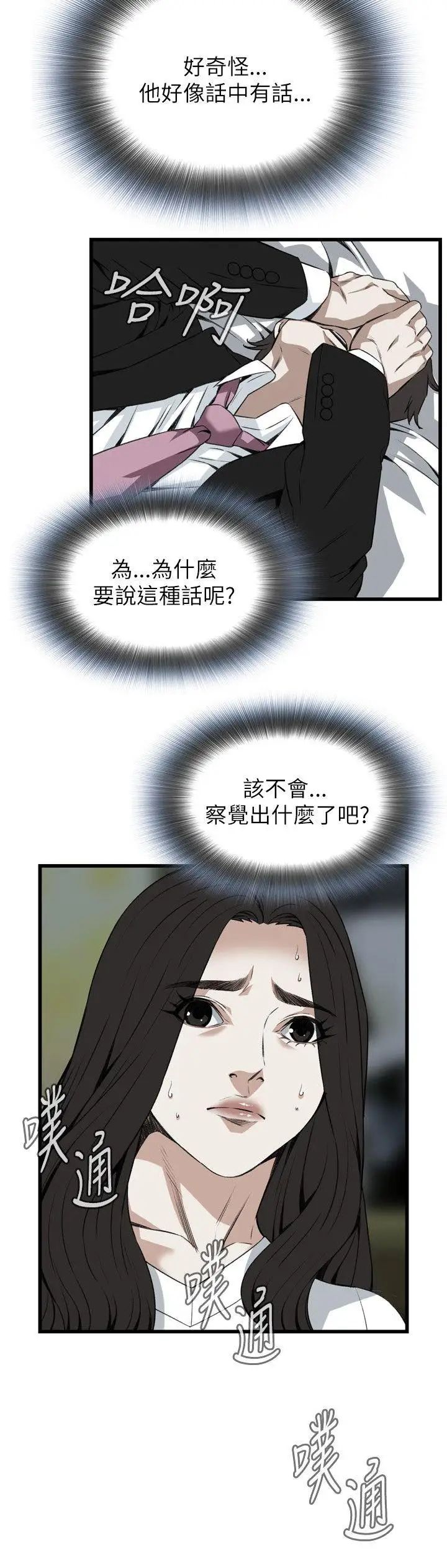 偷窥第98话-<第2季>被发现了4