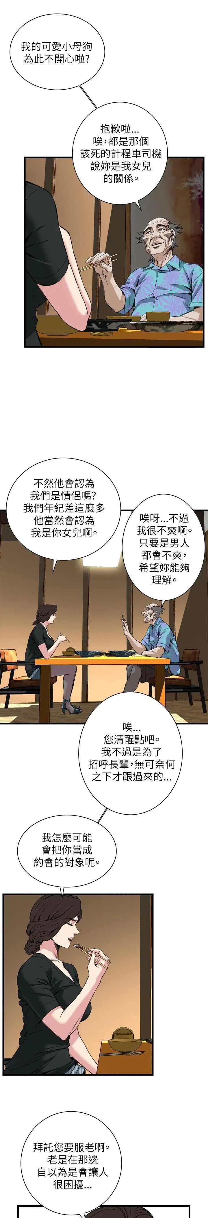 偷窥第99话-<第2季>凶狠的滋味1