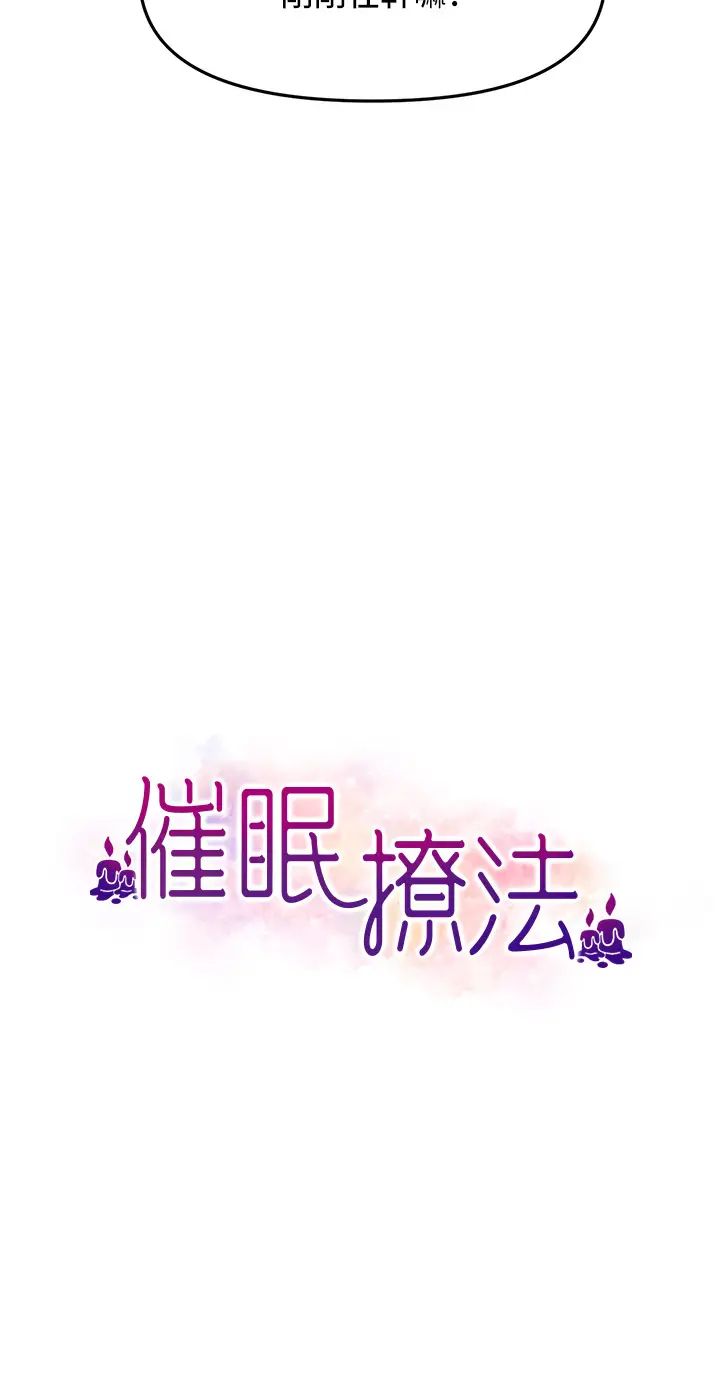 催眠撩法第9话-文琳姐，换妳帮我服务