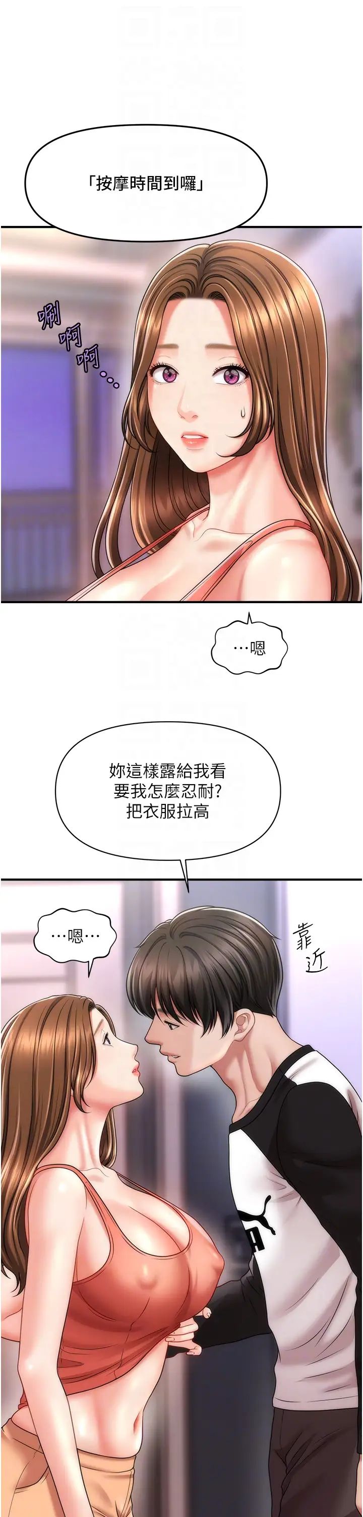 催眠撩法第9话-文琳姐，换妳帮我服务