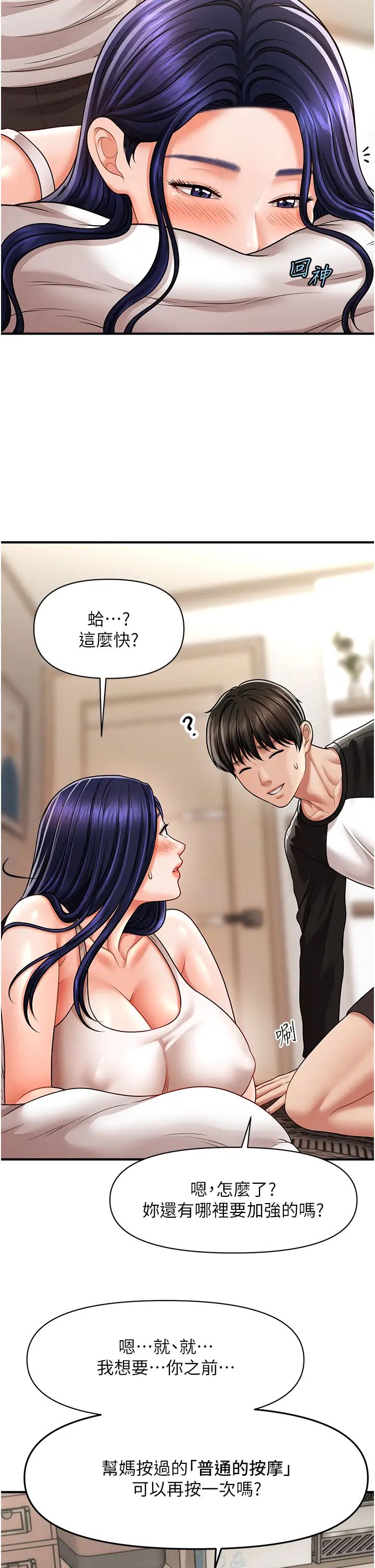 催眠撩法第10话-人傢想要「普通的按摩」♥