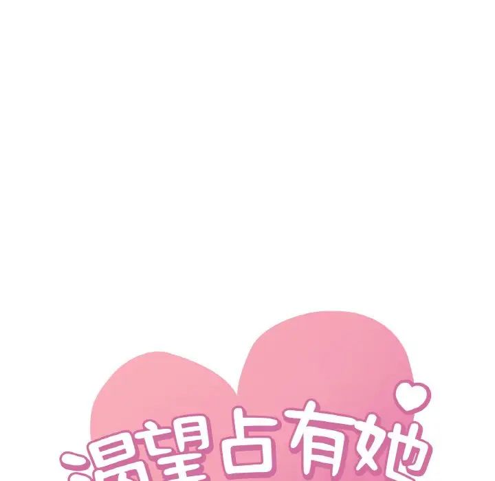 渴望占有她第6话