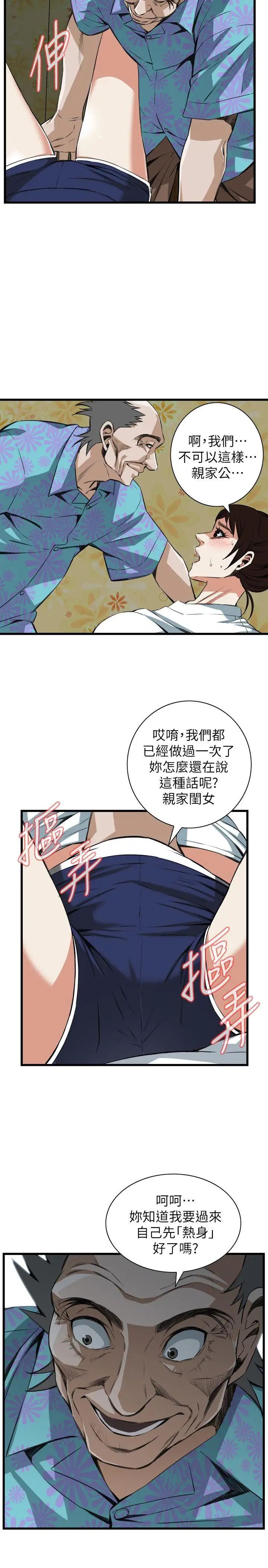 偷窥第104话-<第2季>适可而止