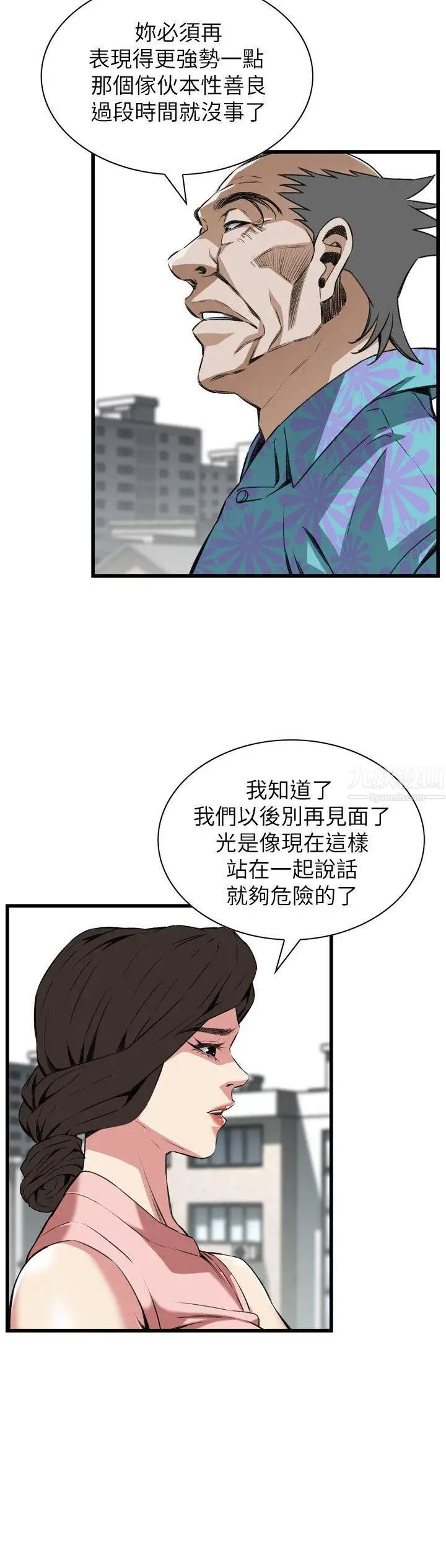 偷窥第104话-<第2季>适可而止