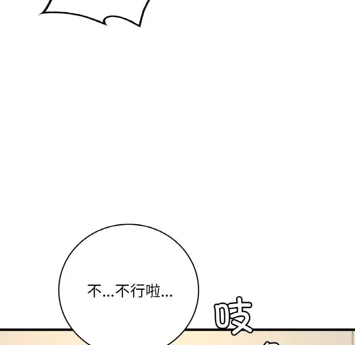 渴望占有她第6话