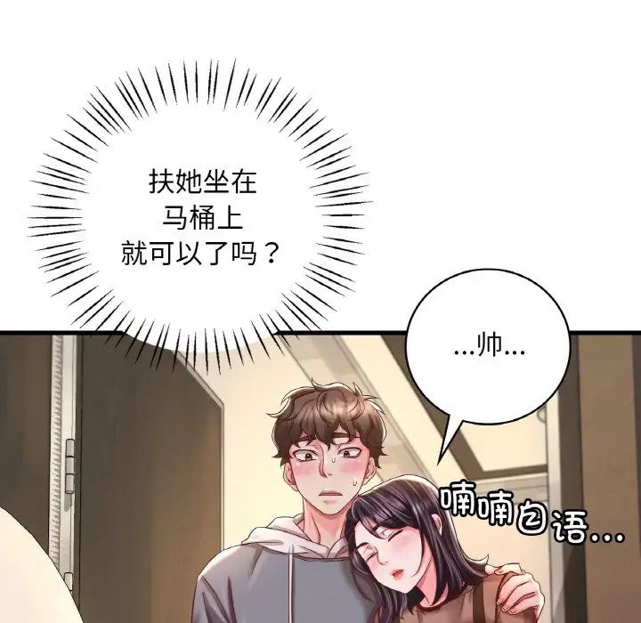 渴望占有她第6话