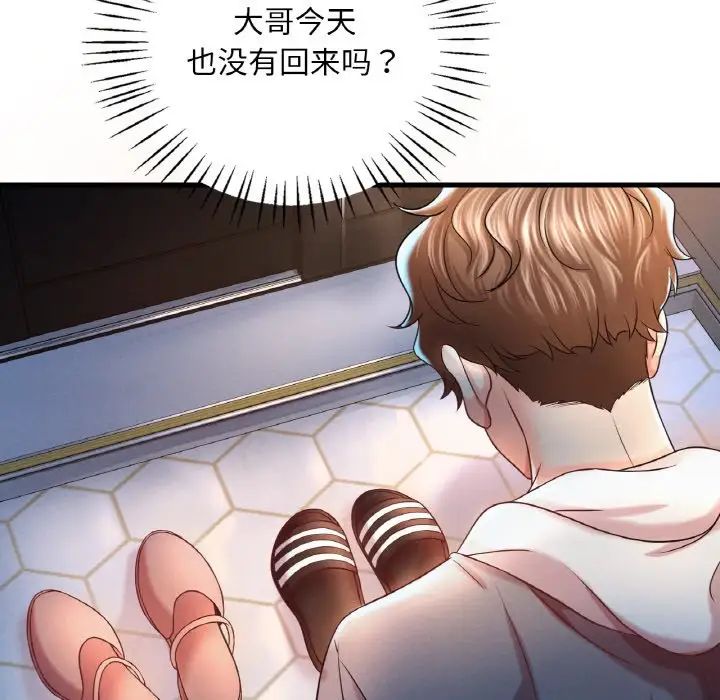 渴望占有她第6话