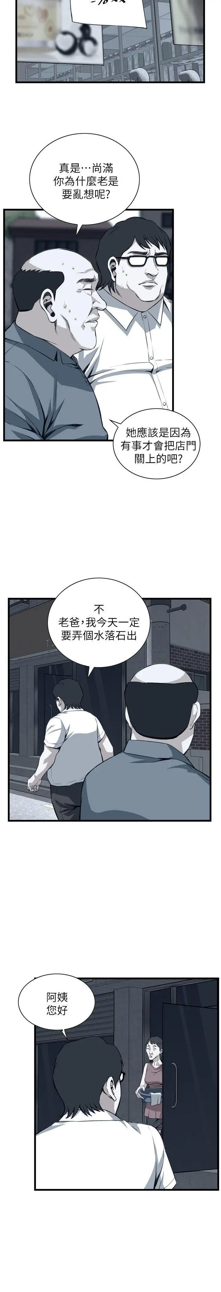 偷窥第106话-<第2季>陷入危机的男人们2