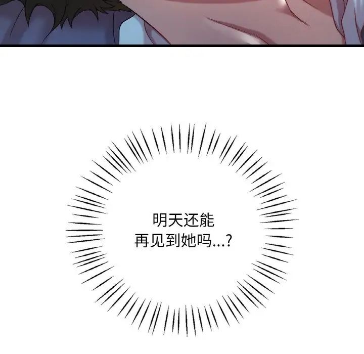 渴望占有她第6话