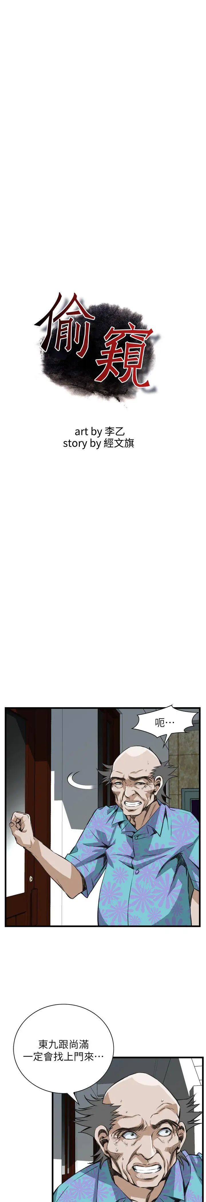 偷窥第108话-<第2季>焦急的容秀