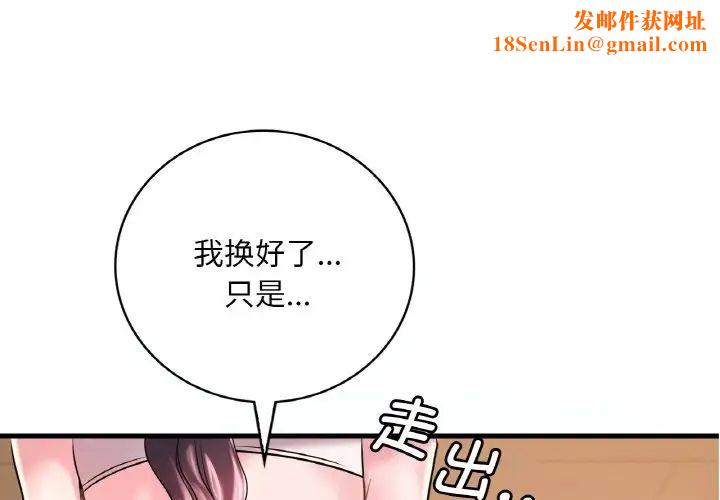 渴望占有她第8话