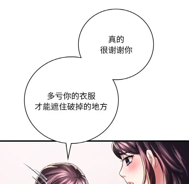 渴望占有她第8话