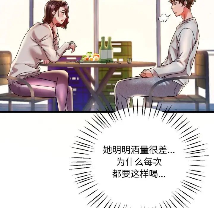 渴望占有她第8话