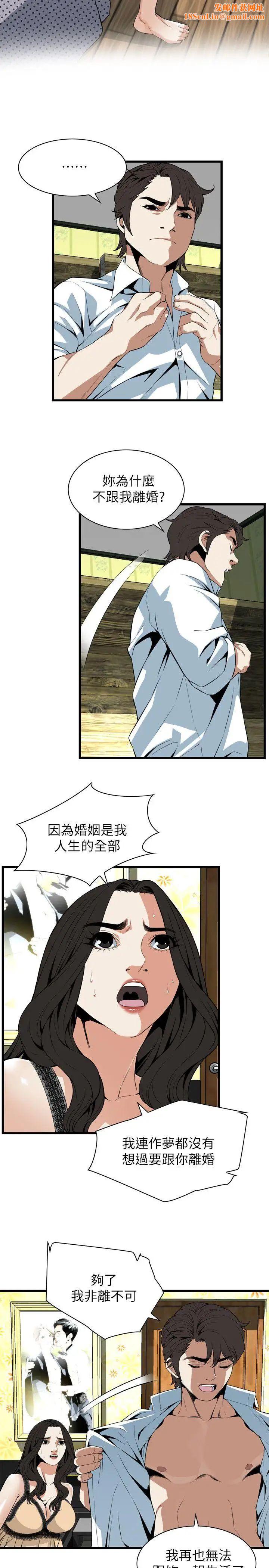 偷窥第113话-<第2季>一切都结束了