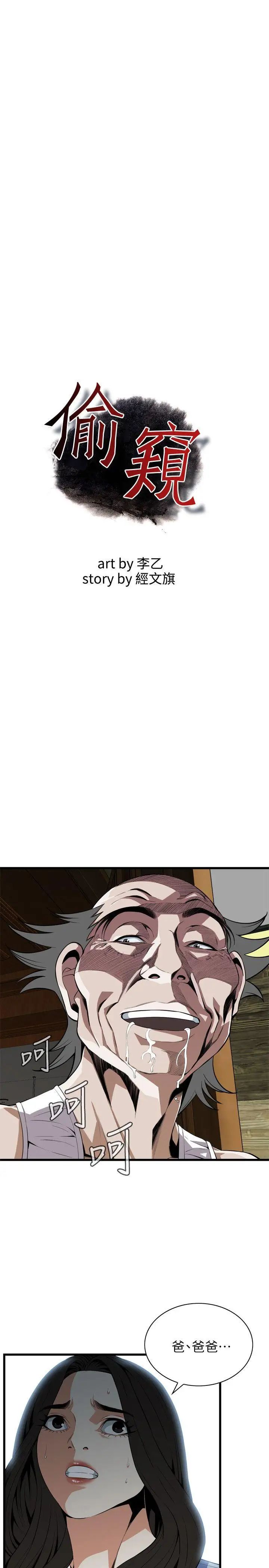 偷窥第115话-<第2季>我知道你没有老人痴呆