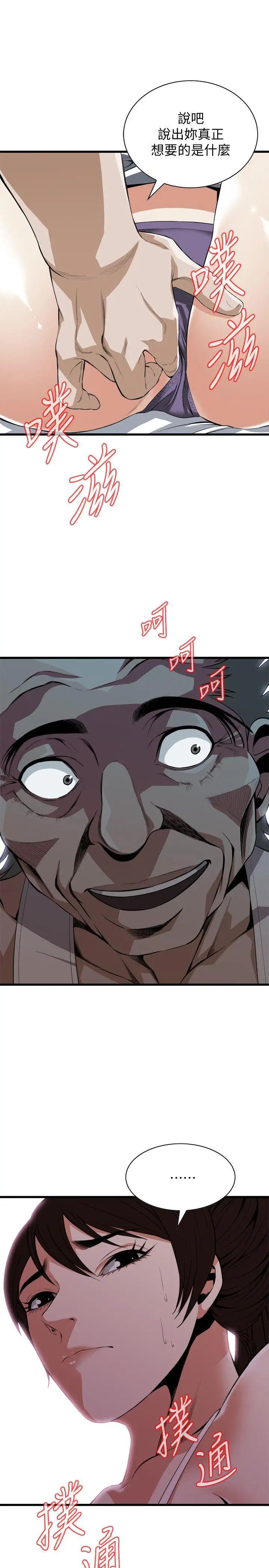 偷窥第117话-<第2季>亲家公的占有欲