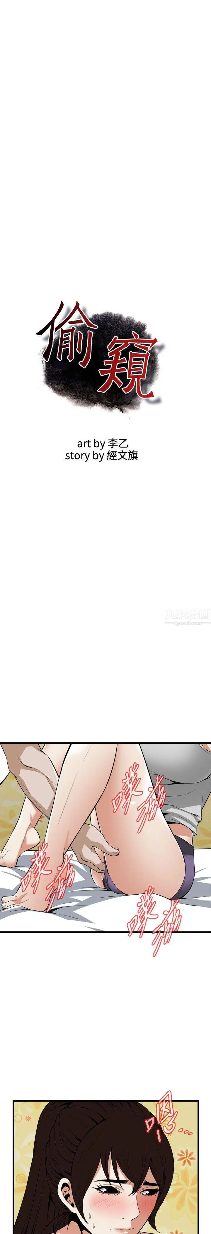 偷窥第117话-<第2季>亲家公的占有欲