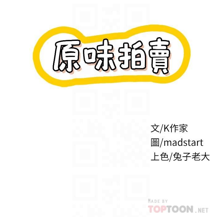 原味拍卖第13话-请你温柔一点