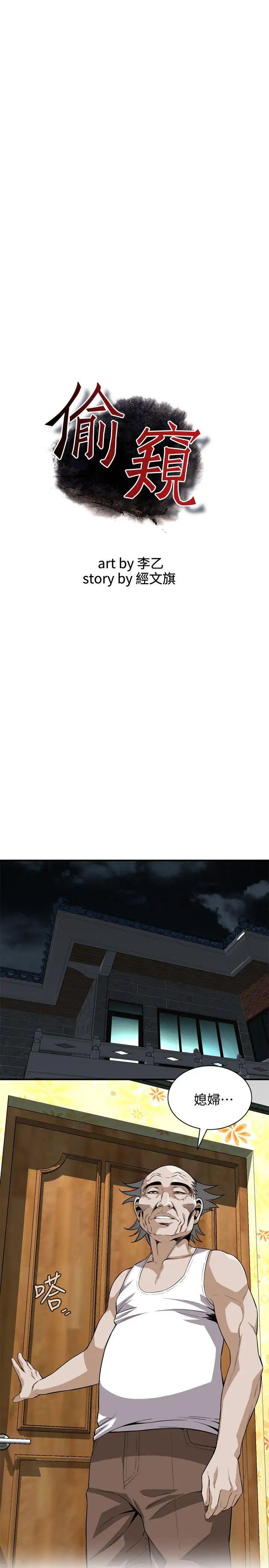 偷窥第119话-<第2季>大姐,不能让我白花钱吧?