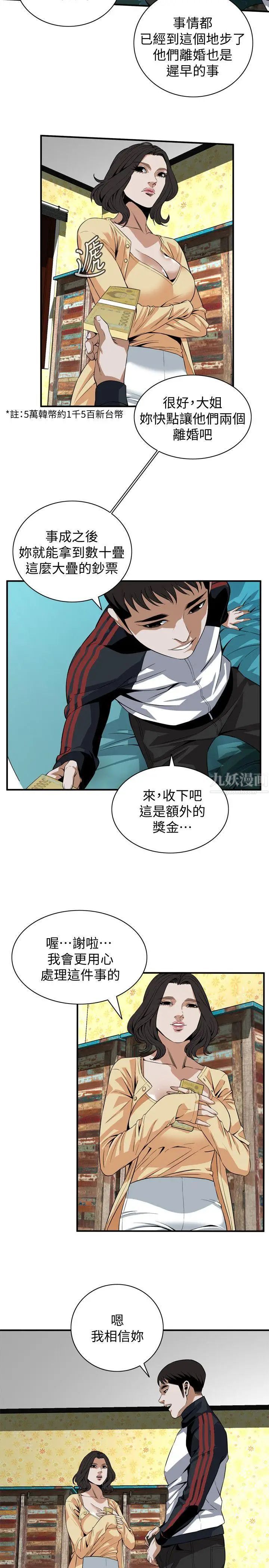 偷窥第119话-<第2季>大姐,不能让我白花钱吧?