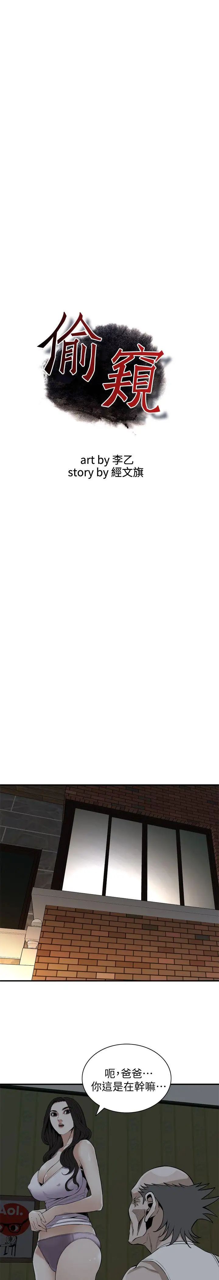 偷窥第121话-<第2季>清醒点，李琇爱!