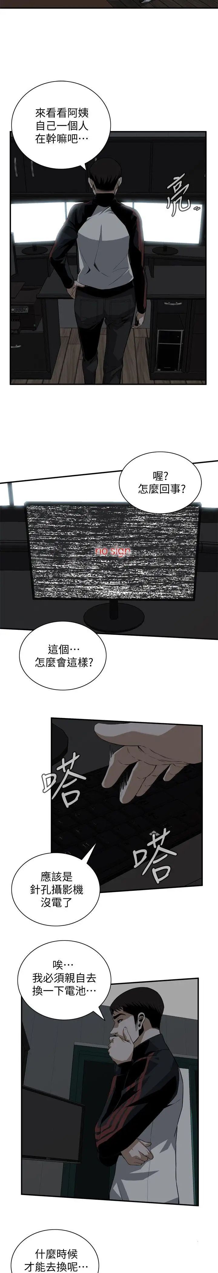 偷窥第121话-<第2季>清醒点,李琇爱!