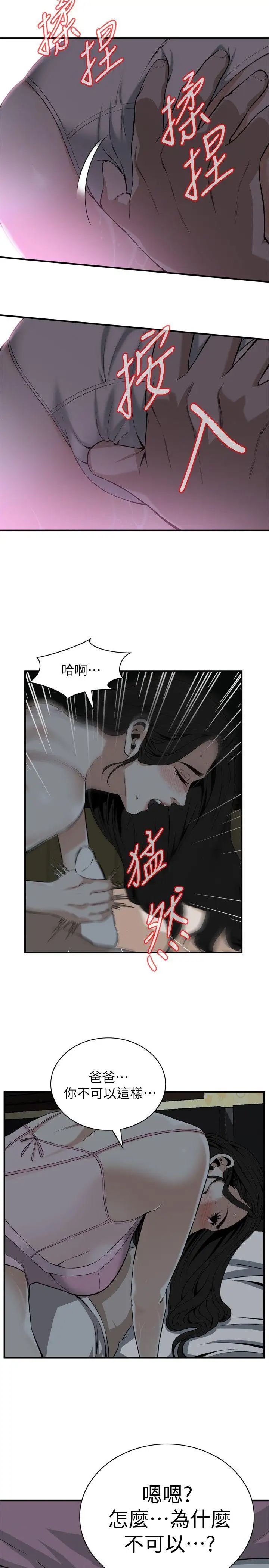 偷窥第121话-<第2季>清醒点,李琇爱!