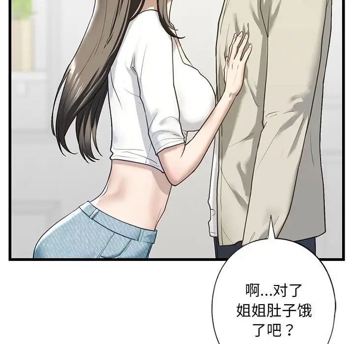 我的继姐第7话