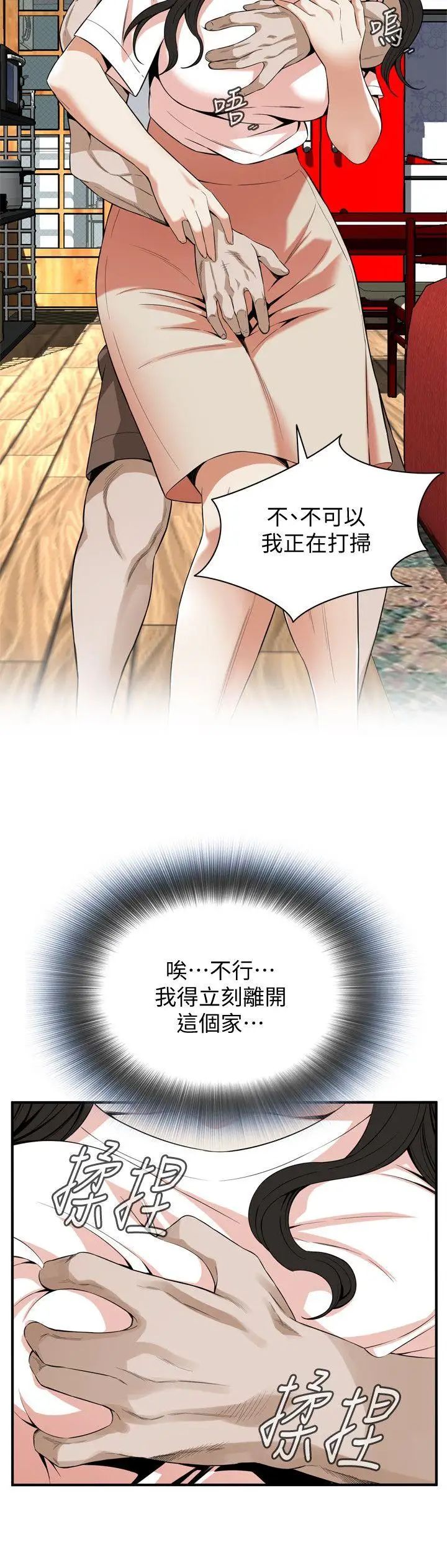 偷窥第130话-<第3季>无时无刻都想要做