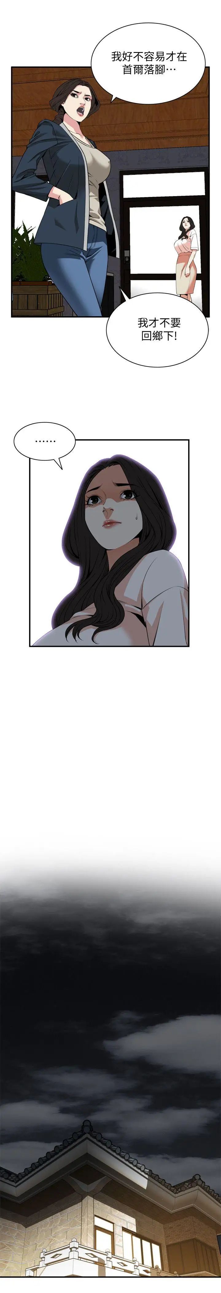 偷窥第131话-<第3季>趁现在她们在睡觉…