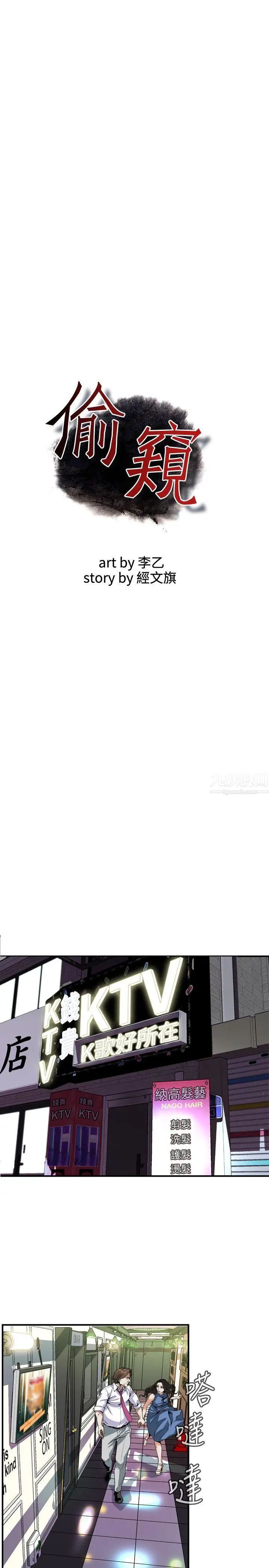 偷窥第134话-<第3季>琇爱，我们互相坦率一点吧