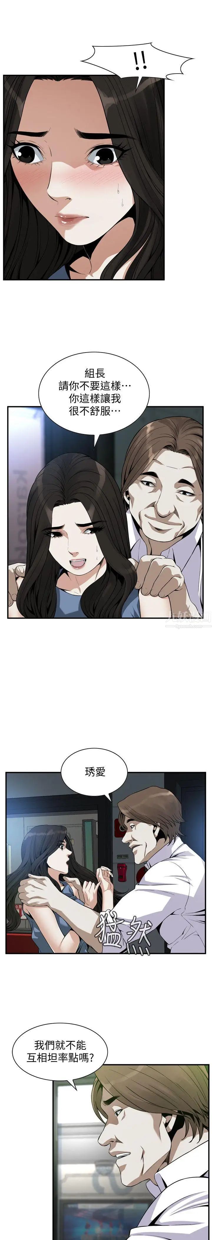 偷窥第134话-<第3季>琇爱，我们互相坦率一点吧