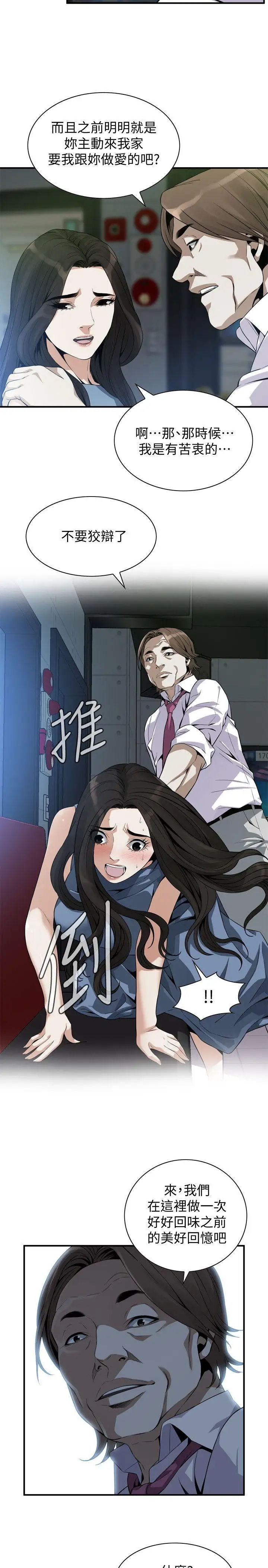 偷窥第134话-<第3季>琇爱,我们互相坦率一点吧