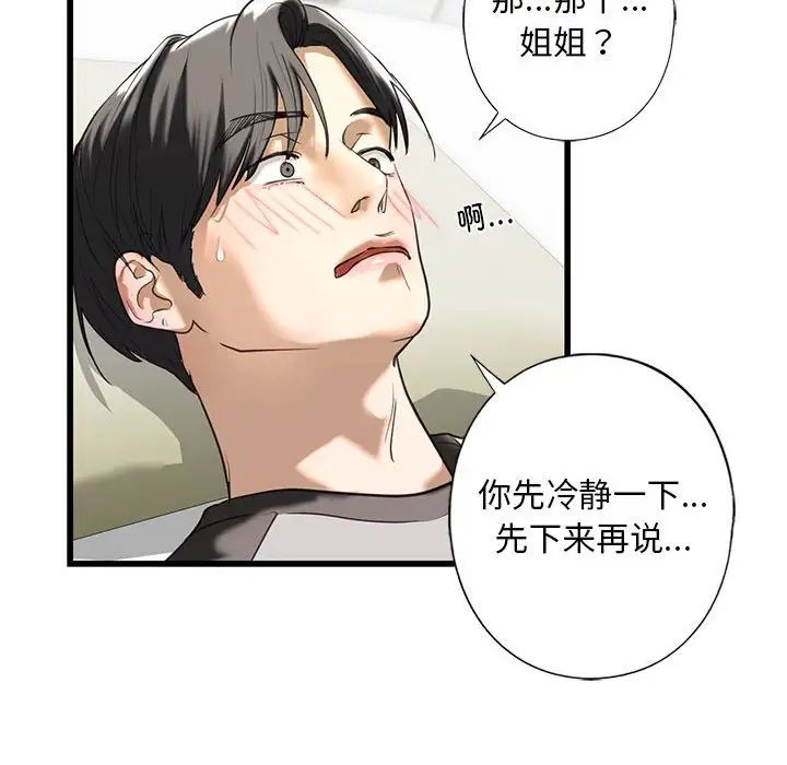 我的继姐第7话