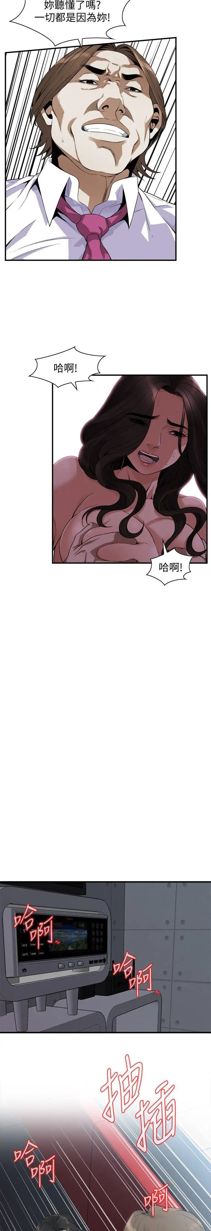 偷窥第134话-<第3季>琇爱,我们互相坦率一点吧