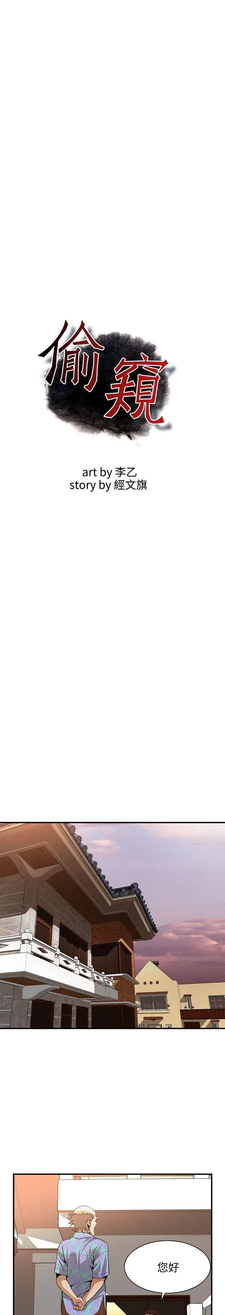 偷窥第138话-<第3季>您这样会被抓包啦