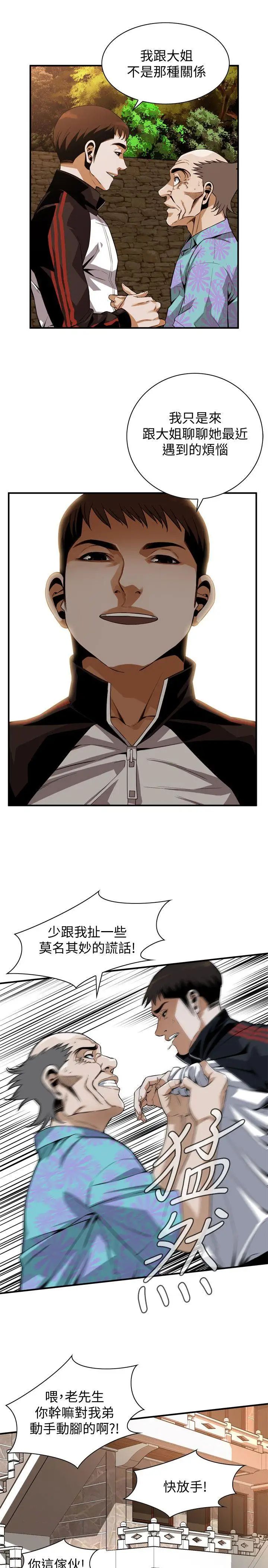 偷窥第138话-<第3季>您这样会被抓包啦