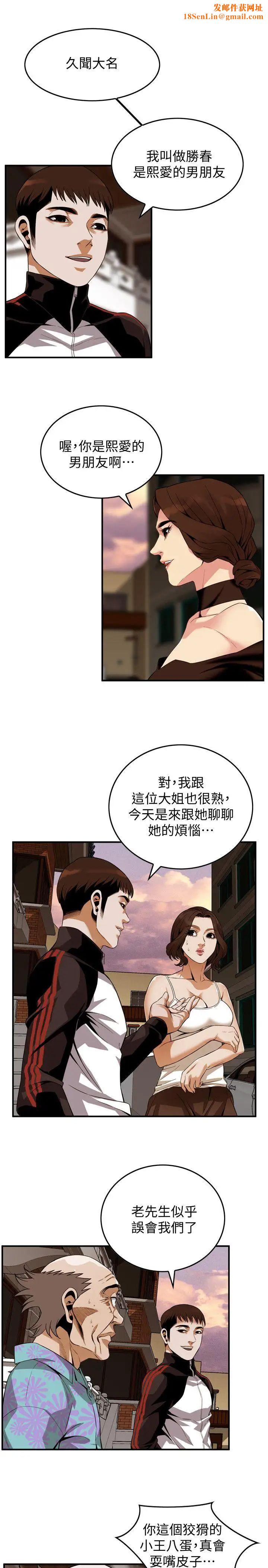 偷窺第138話-<第3季>您這樣會被抓包啦